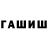 Гашиш Cannabis Nali Dwis